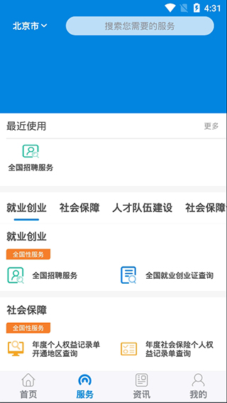 吉林掌上12333官方下载app  v1.0.74图1