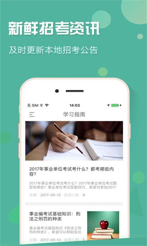 上海事考帮  v2.0.3.0图4