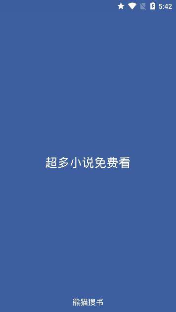 熊猫搜书官网下载  v1.0.1图4