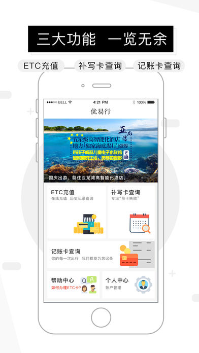 优易行  v2.8.0图2