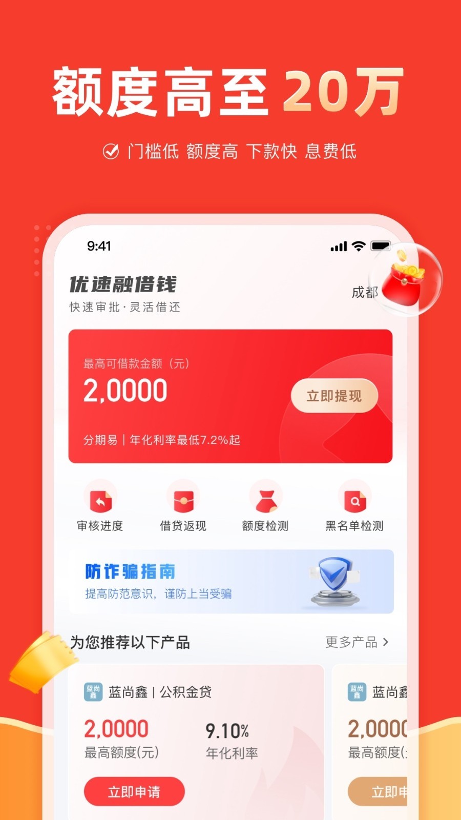 优速融app下载官方  v1.3.0图1