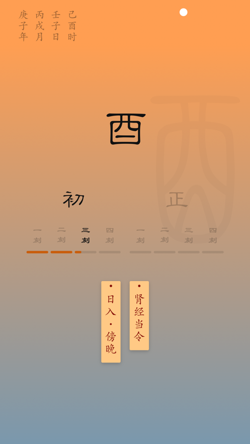 十二时辰  v1.0.0图3