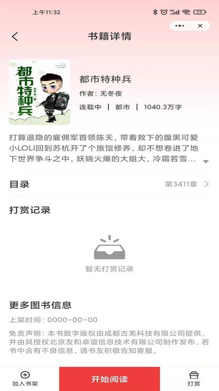 月光小说顾琛苏念月  v1.0图2