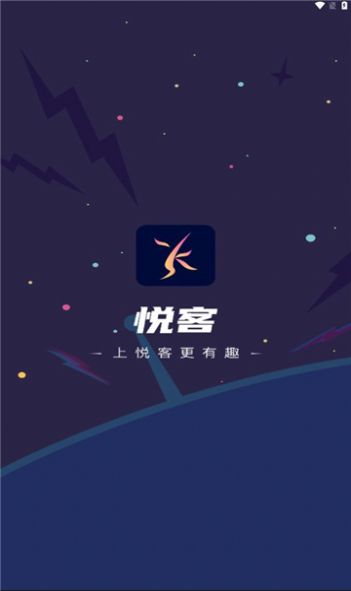 悦客语音app  v2.1图3