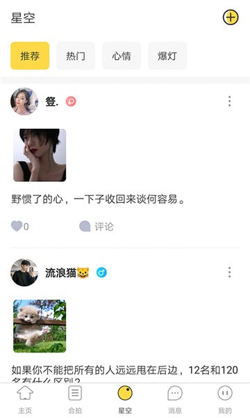 月色交友app  v14.2.10图2