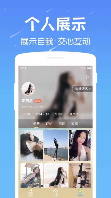 遇见漂流瓶下载安卓  v6.8图2