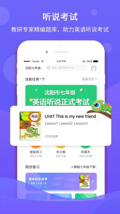 驰听说在线  v1.0.0图4