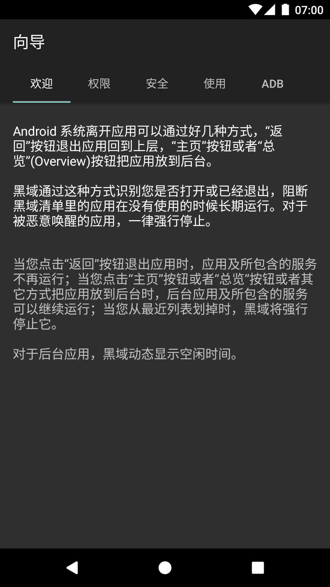 黑域  v1.1.1图1