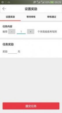 学车易教练端  v3.0.3图1