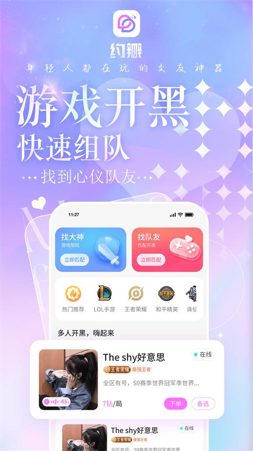 约瓣免费版  v1.0.1图3