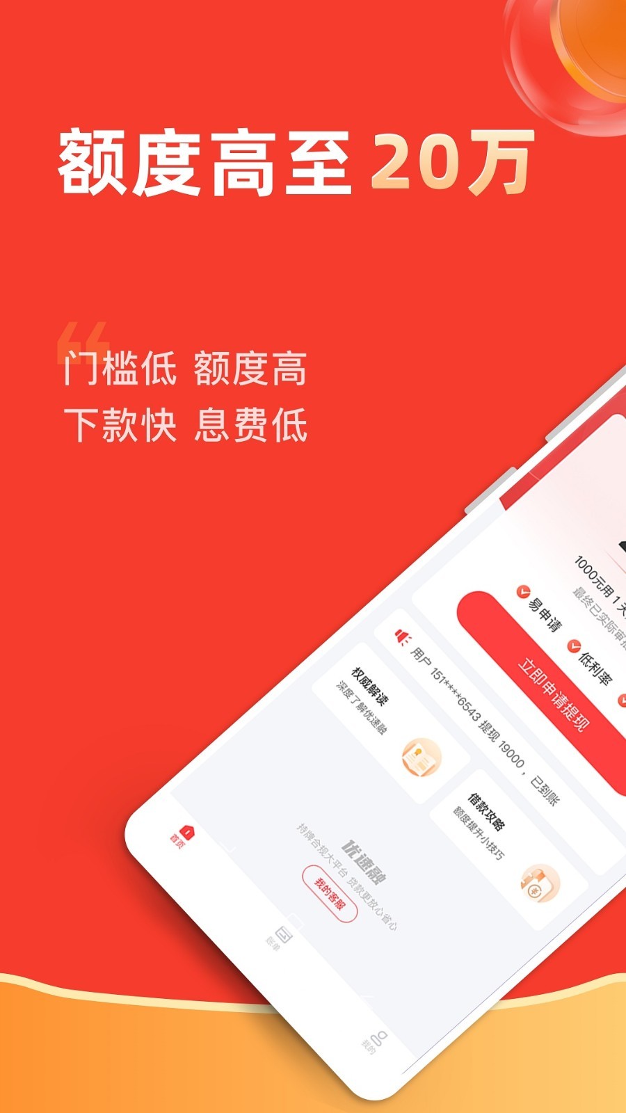 优速融app下载官方  v1.3.0图3