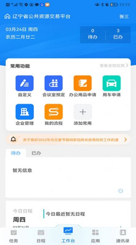 辽宁省公共资源交易通  v1.0.2图2