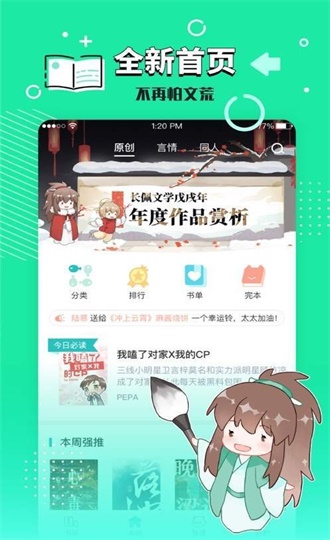 长佩文学城免费版  v7.23图1