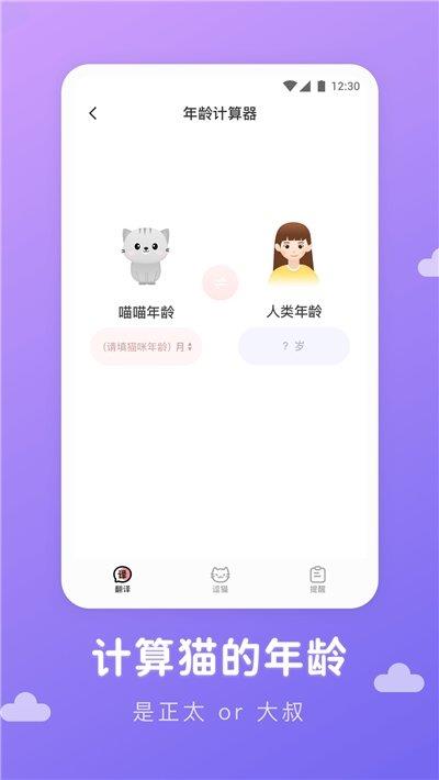 猫语翻译君  v1.0.0图1