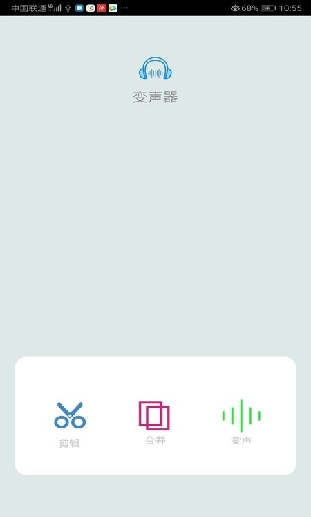 音频剪辑变声器安卓版  v2.0.0图1