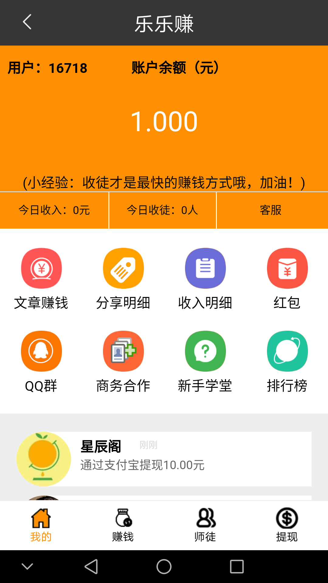 乐乐赚官方  v1.0.0图2