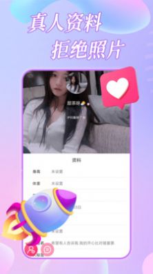 约恋视频交友app  v1.0图4