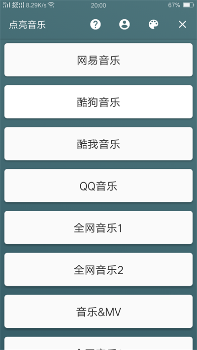 点亮音乐app下载