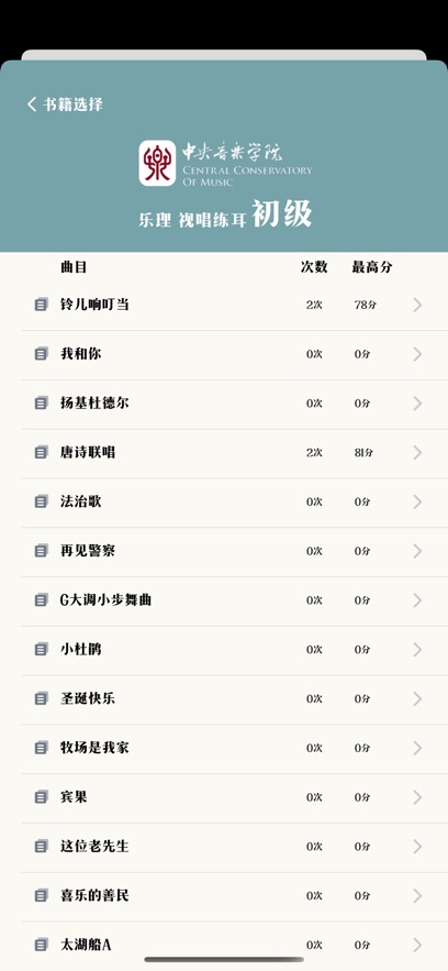 视唱达人app