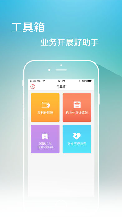 快保  v4.1.1图2