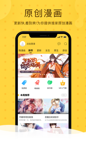 全免漫画最新版本下载  v1.0.0图2