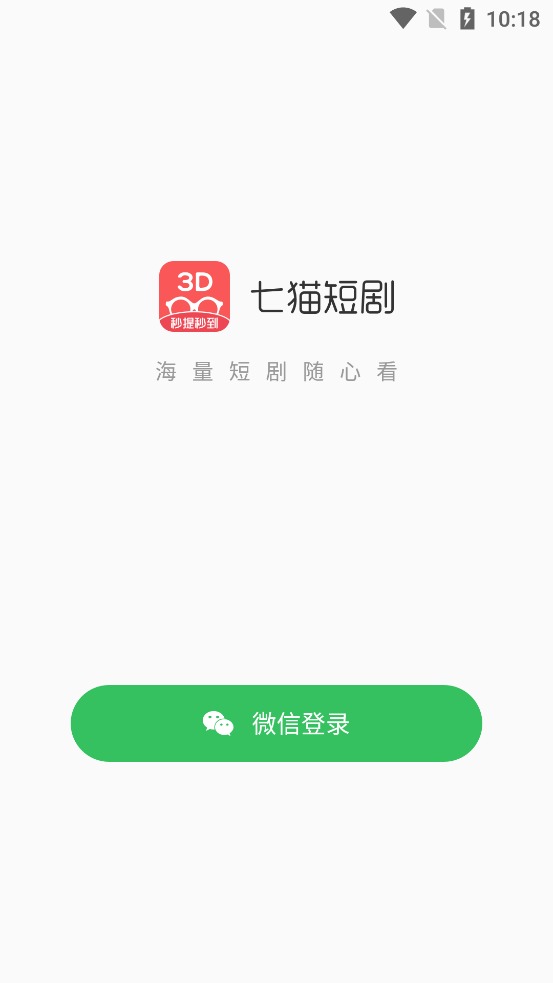 七猫短剧下载  v1.0.1图3