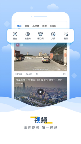 海报新闻  v9.9.1图2