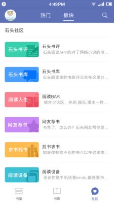 石头小说最新版下载  v2.5图2