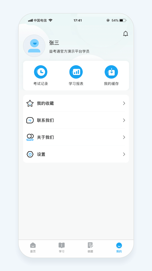 益考通app下载到到电脑  v1.0.1图2