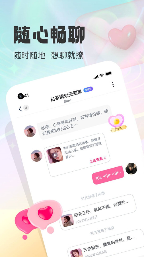 同城微聊软件  v2.0.0图3