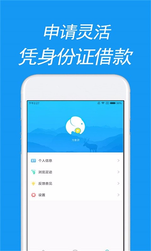 万象贷app