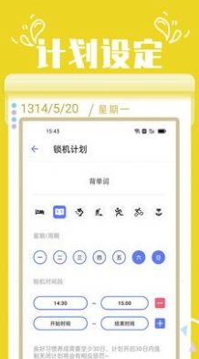 番茄自律锁屏  v1.0图3