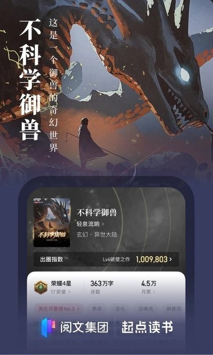 起点小说网app下载写小说