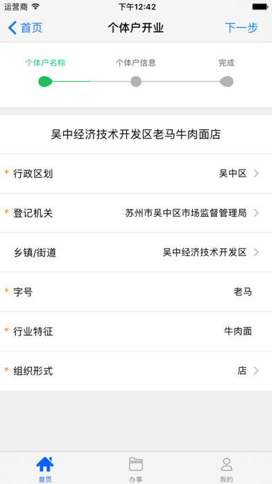 苏州工商  v1.0.6图3