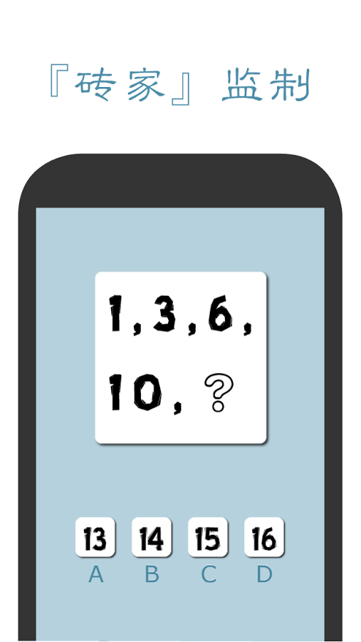 口袋智商测试  v1.1.2图4