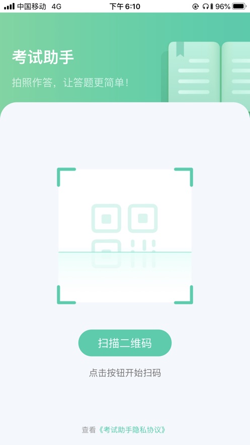 风控平台移动考试助手app下载苹果下载  v1.2.3图4