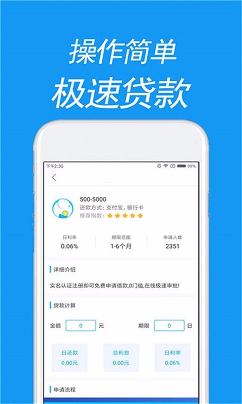 万象贷最新版  v2.4.4图2