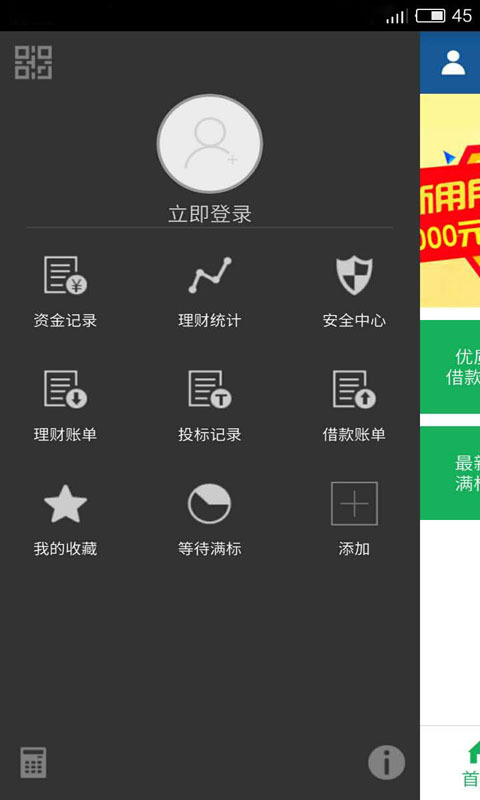 芝麻贷官方app下载  v3.5.3图1