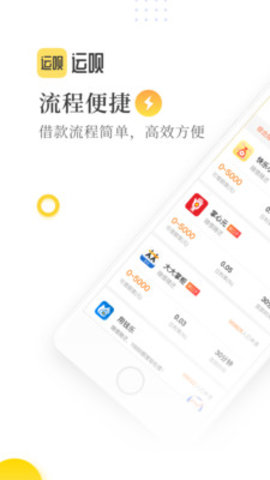 运呗借款2023  v3.5.3图1