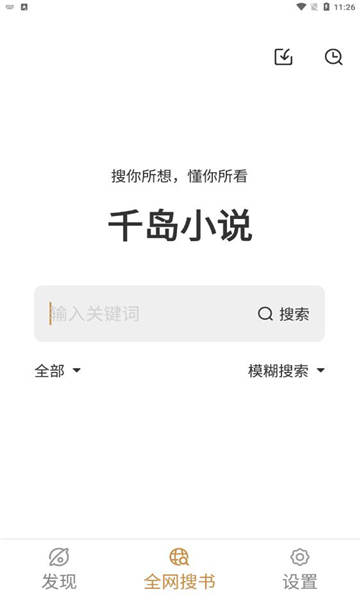 千岛小说app官方  v1.0图2