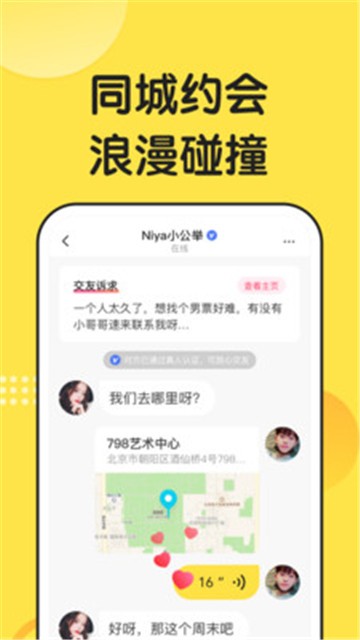 微恋最新版  v2.1.3图2