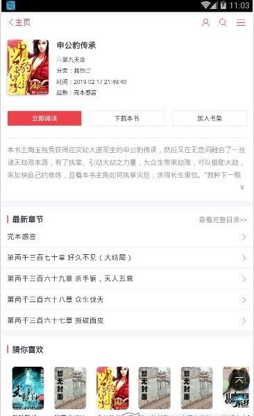 去读读小说免费下载  v1.0.0图3