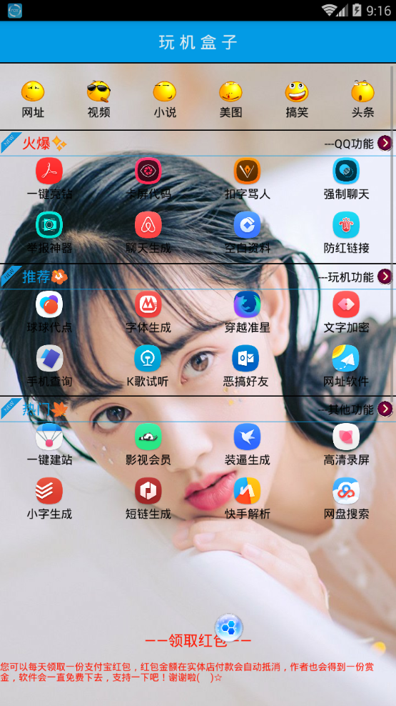 玩机盒子  v2.0图1