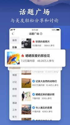 美篇相册制作免费下载手机版  v5.3.1图1