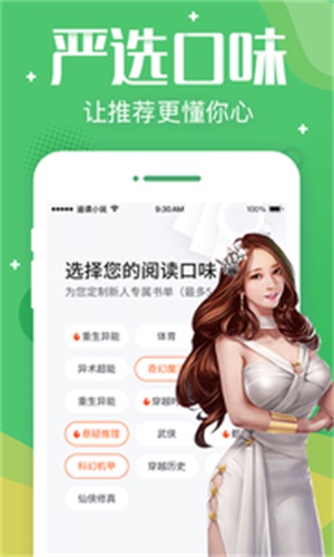 追读小说免费版下载安装超级医道高手  v3.5.2图3