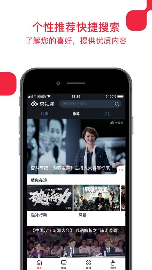 央视频TV免费版  v1.0图1