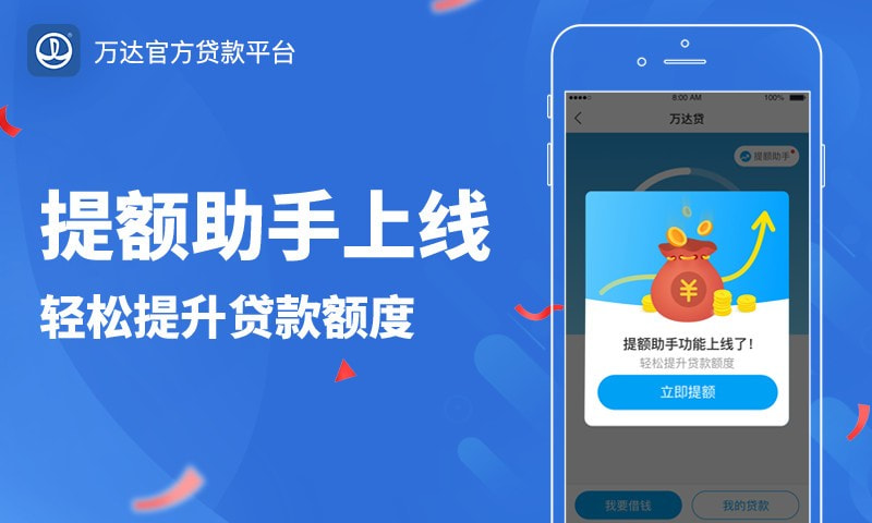 万达贷app  v2.2.9图3