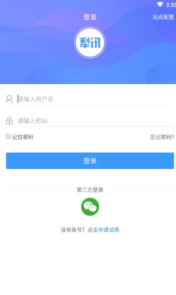 犁讯ERP  v1.0图3