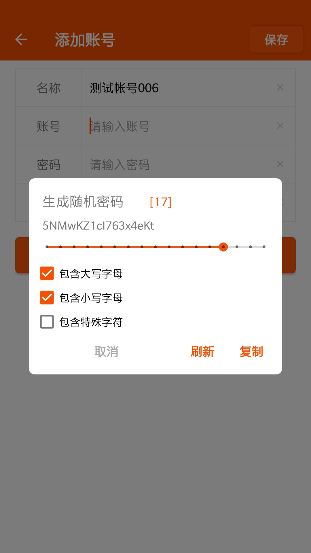 随手账号册子  v1.3图1