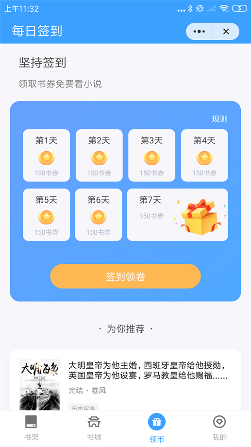 追忆看书2024  v1.0.2图2